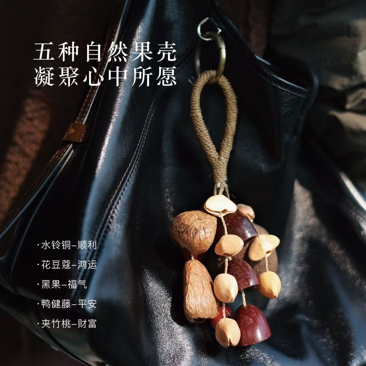 果壳风铃挂件材料全套diy材料成品手工制作果混合三果手摇铃详情5