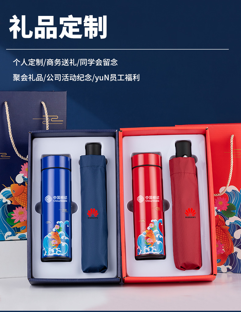 国潮商务雨伞保温杯套装银行企业年会伴手礼活动礼品随手礼批发详情2