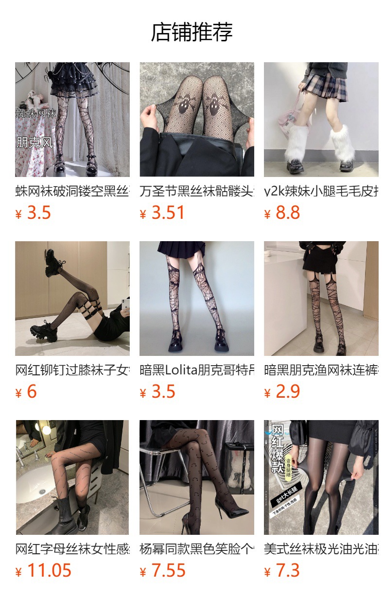 大码黑色性感破洞薄款丝袜不规则个性辣妹防勾丝镂空踩脚打底袜详情1