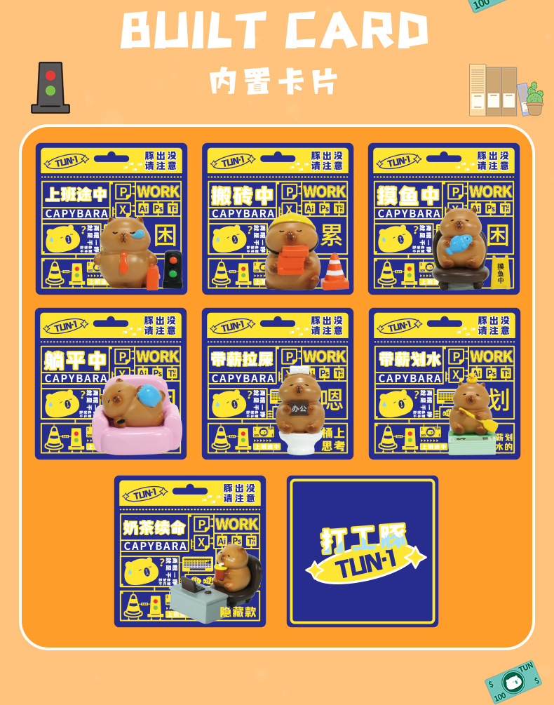 新款打工豚盲盒可爱卡皮巴拉打工人办公室桌面摆件潮流创意礼物详情6