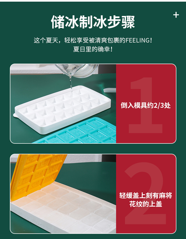 创意国潮麻将冰格麻将花纹冰块模具冰模制冰器储冰盒雪糕模具套装详情30