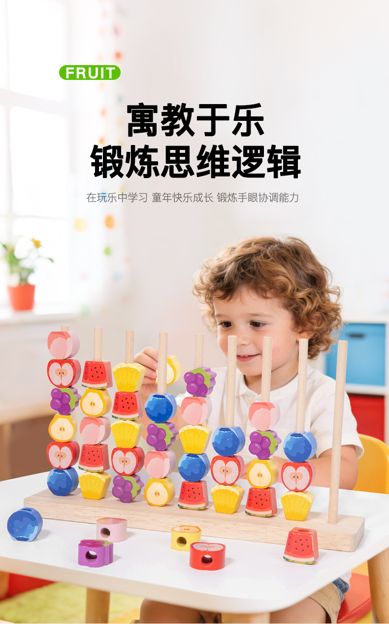 启蒙水果叠叠高益智玩具儿童早教推塔积木亲子互动桌面游戏益智串珠绕珠玩具详情35