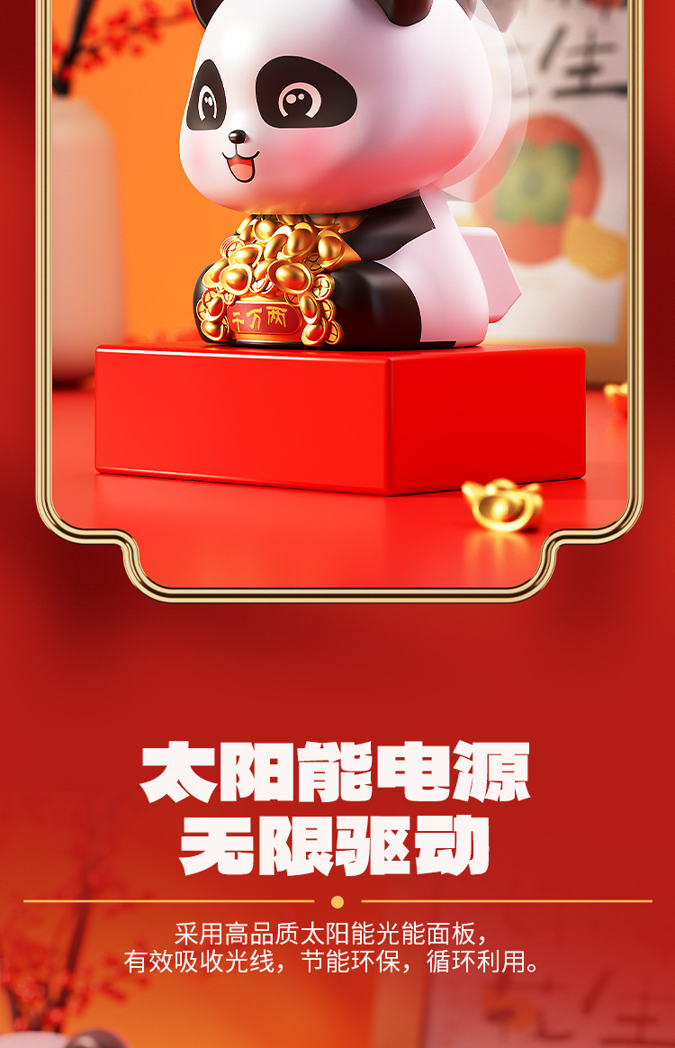 太阳能国宝熊猫车载摆件自动点头店铺前台招财猫桌面创意装饰摆件详情3