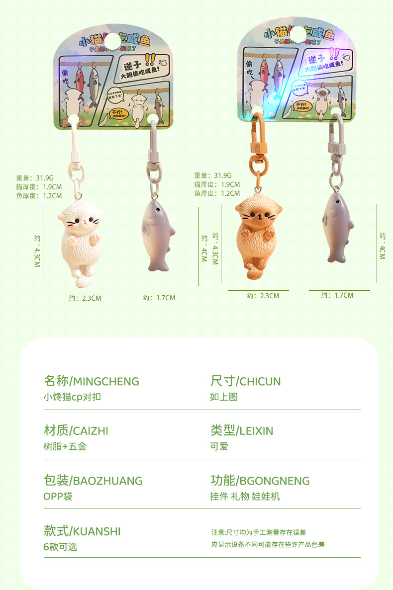 原创小馋猫情侣对扣钥匙扣女可爱卡通小猫吃鱼情侣钥匙链书包挂件详情9