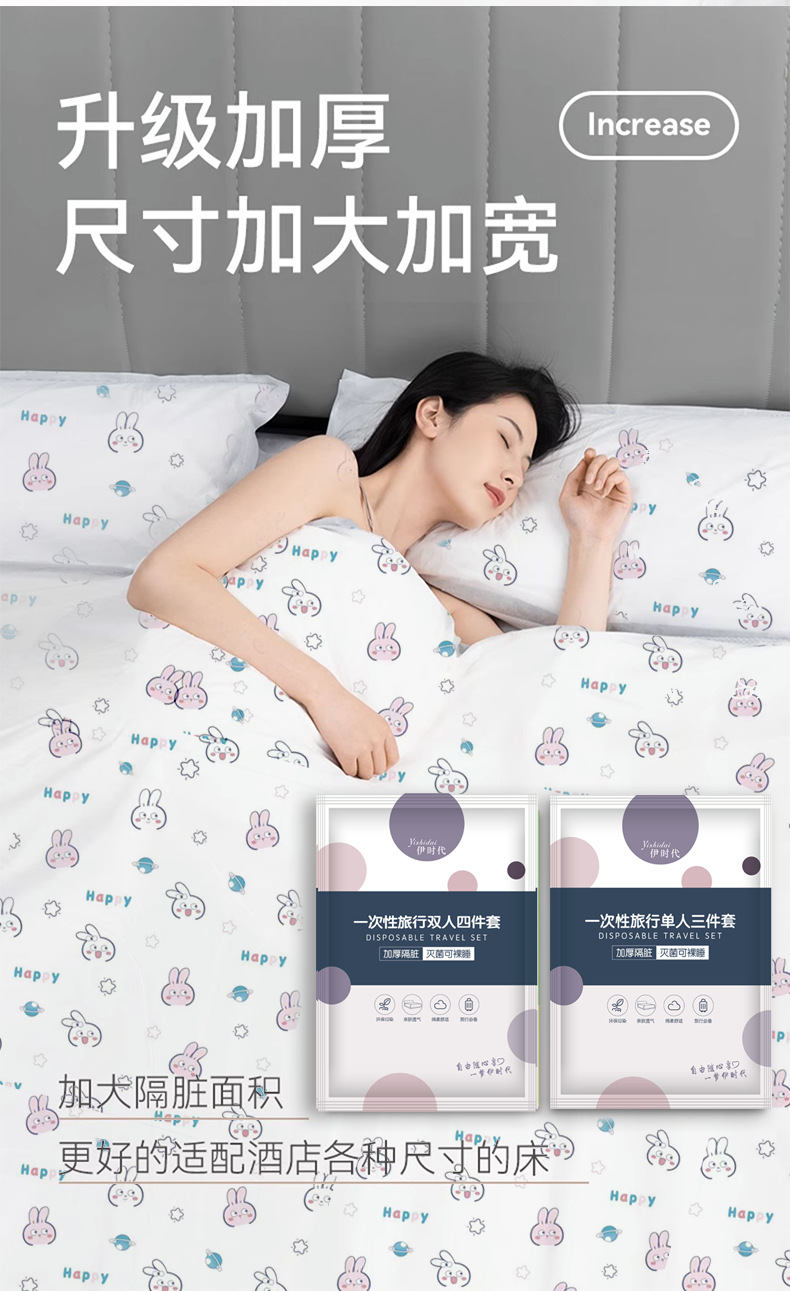 酒店一次性床单被罩枕套被套四件套旅行旅游加厚双人单人隔脏便携详情10