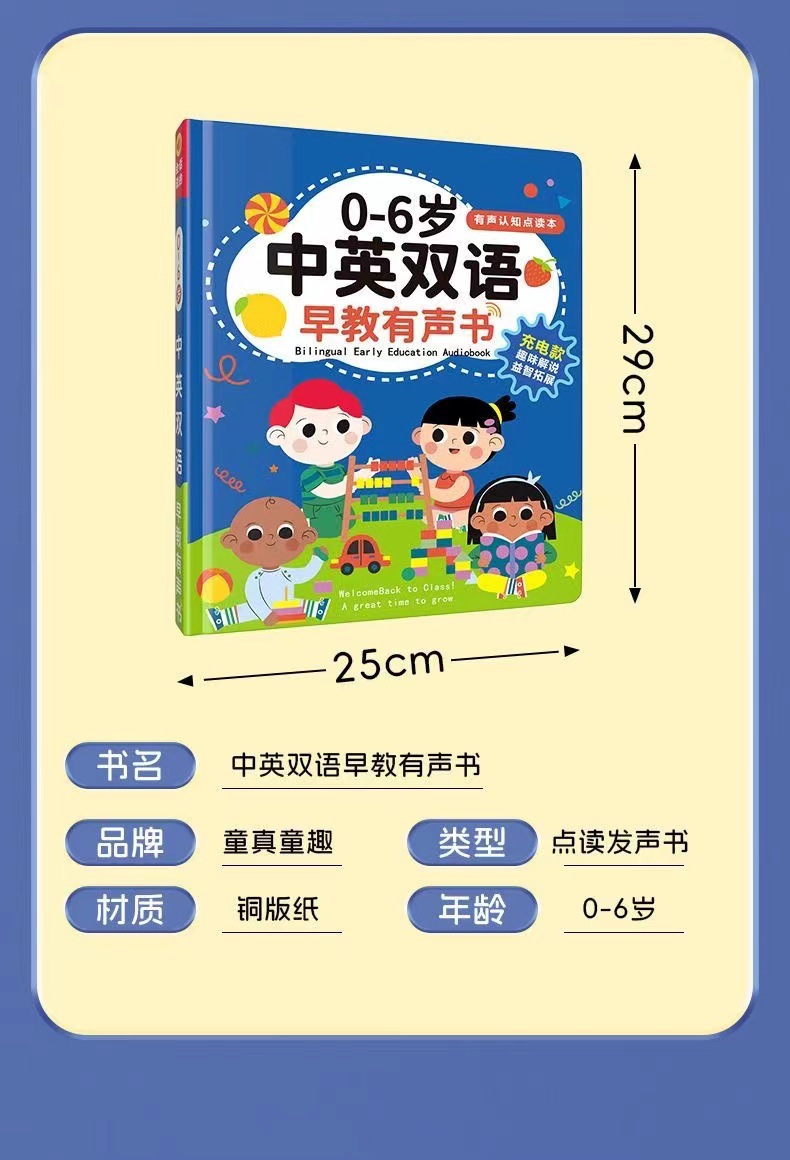 会说话的双语有声书0-6岁宝宝启蒙益智点读书幼小衔接学习早教书详情26