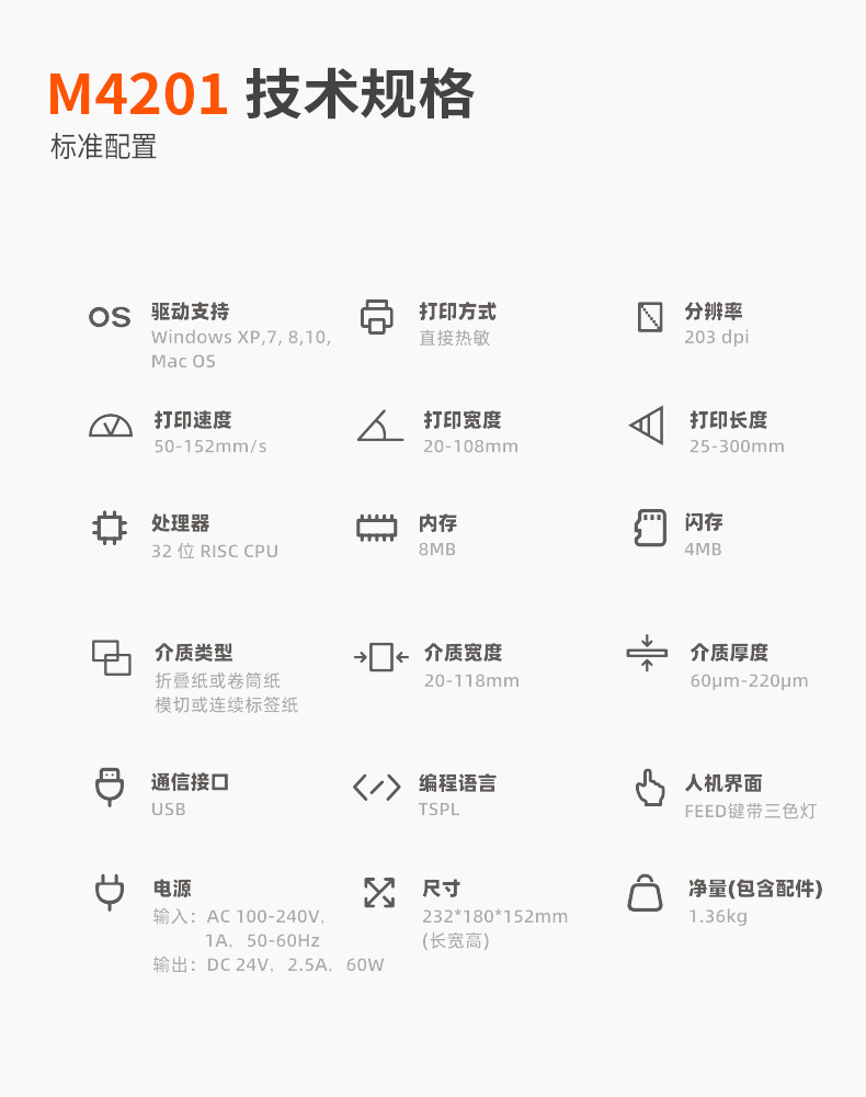 索马克M4201 M4202 热敏不干胶快递电子面单E邮宝标签条码打印机详情12