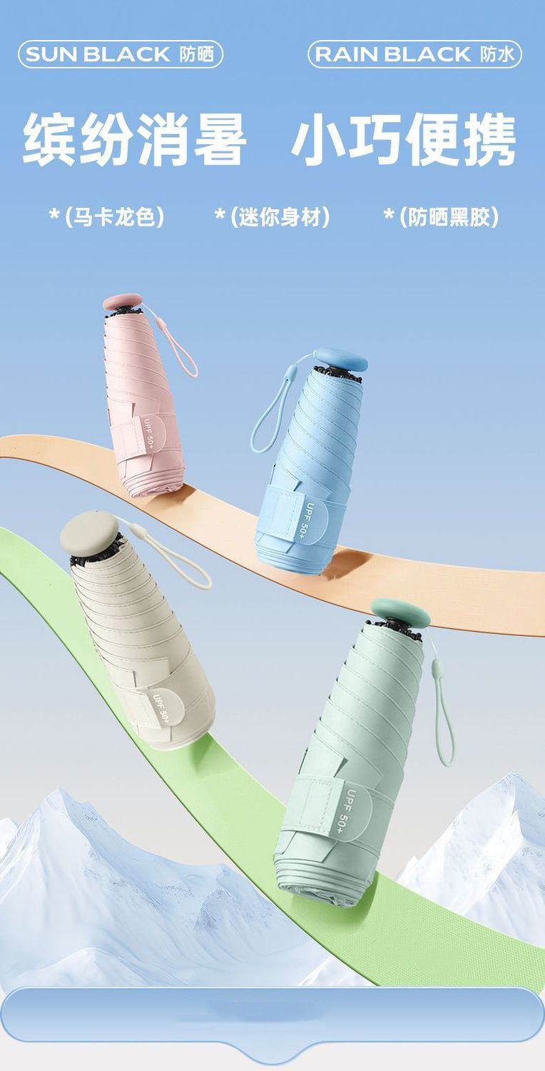 五折伞迷你胶囊晴雨两用太阳伞小巧便携超轻黑胶防晒遮阳口袋伞详情20