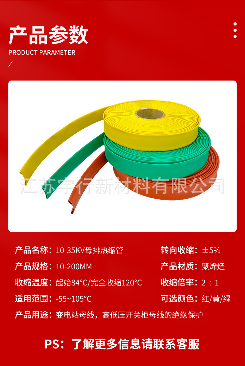 35kv热缩母排套管热缩管绝缘套管15mm ～ 200mm 电工绝缘套管一米详情3