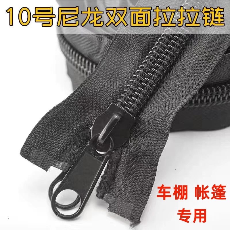 10号车棚拉链 三轮车围帘电瓶车雨帘户外休闲车帘子双头拉链 批发详情10