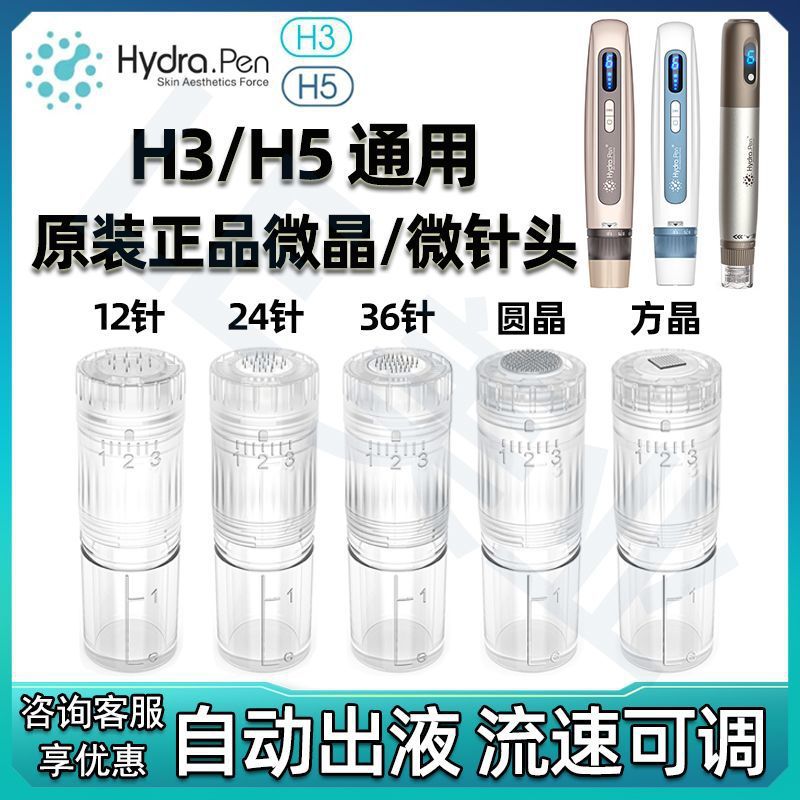 H3电动微针头自打水光针纳米微晶仪器H5脸部导入仪中胚美容仪耗材详情1