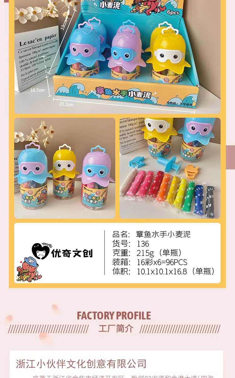卡通章鱼造型小麦泥玩具套装儿童粘土太空沙史莱姆创意手工材料详情6
