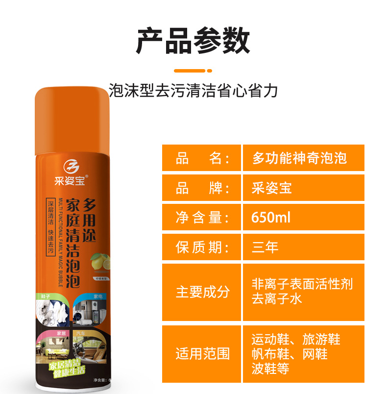 多功能清洁泡泡地摊皮革清洗剂家庭家居小白鞋汽车内饰神奇泡沫详情12
