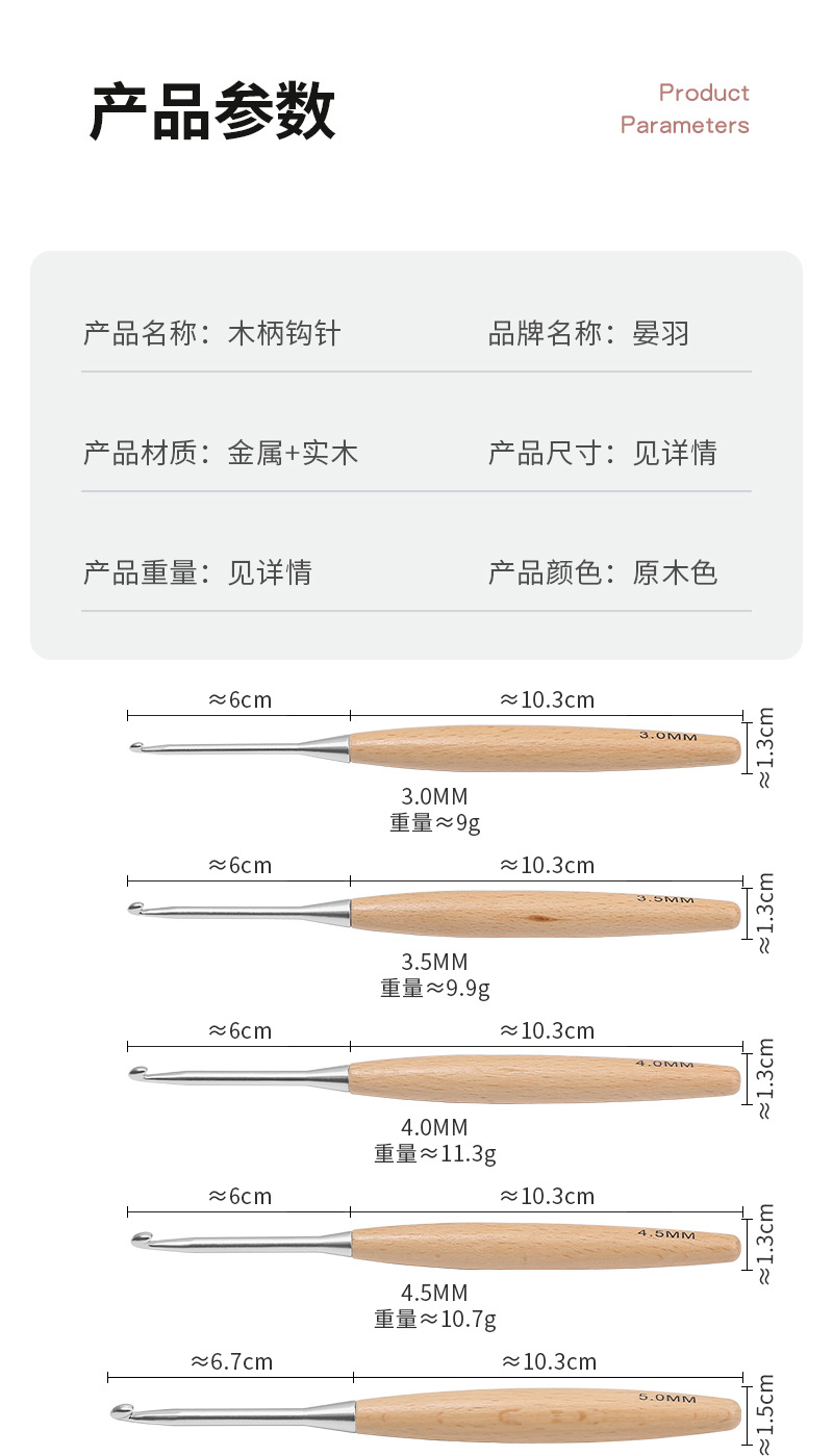跨境热销多规格木柄钩针手工diy编织工具勾毛衣包包毛线钩针套装详情6