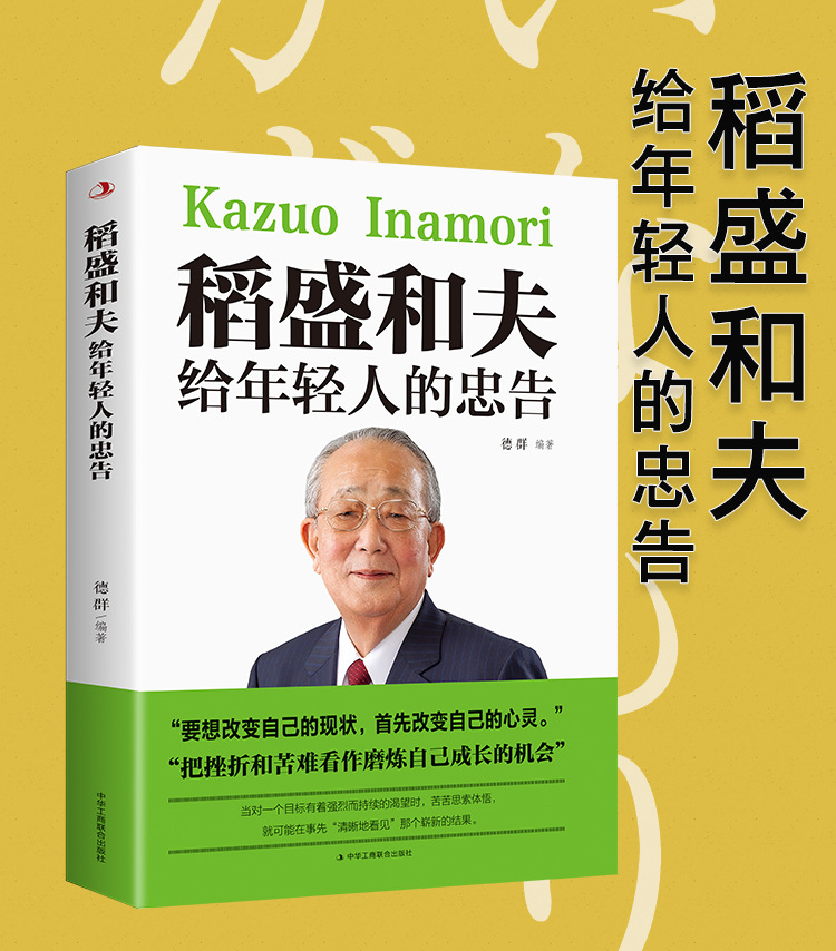 社科书励志成功学巴菲特稻盛和夫洛克菲勒写给儿子的信成人书籍详情2