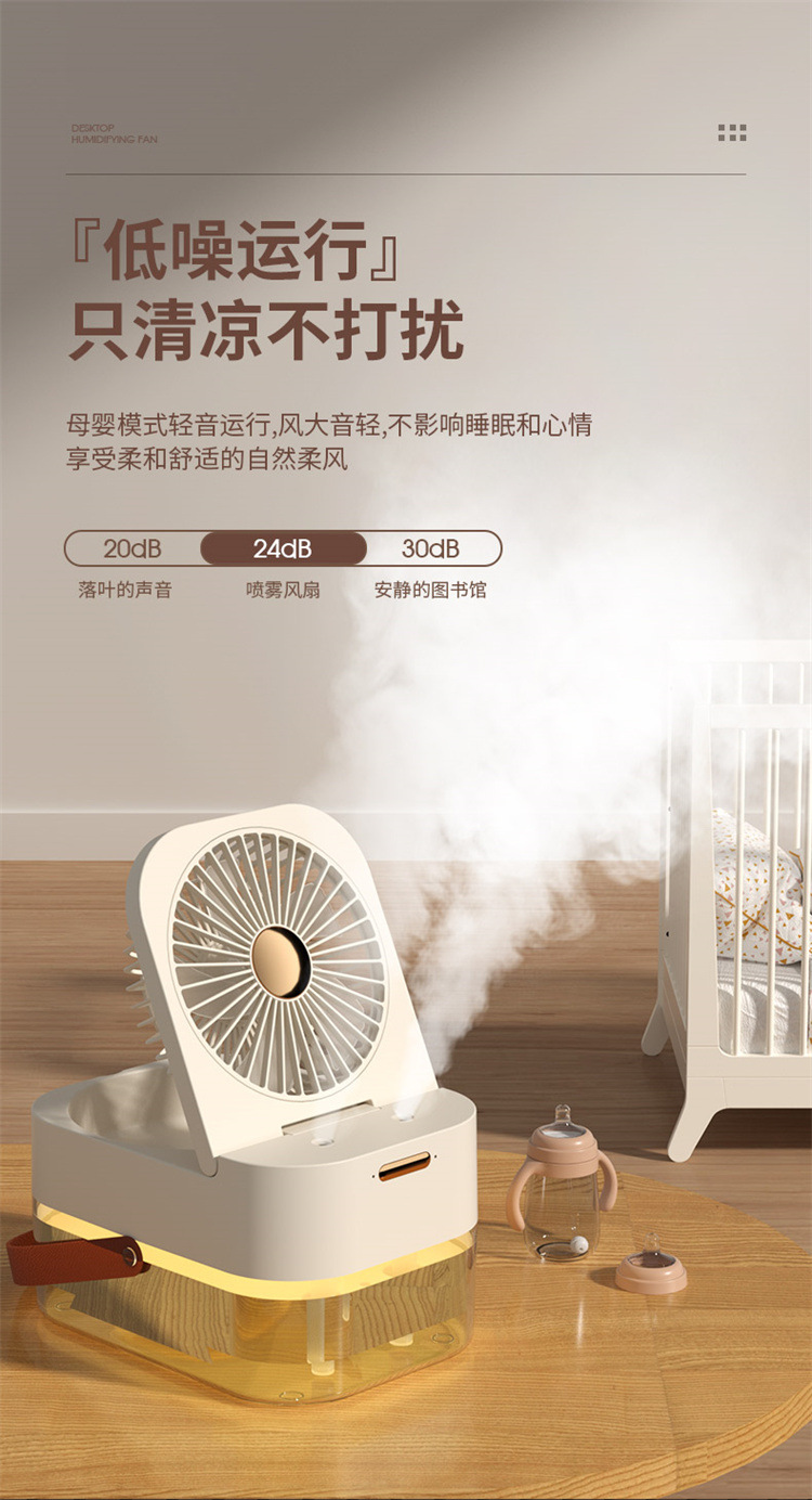 2023新款USB充电遥控定时加湿风扇桌面迷你小风扇氛围夜灯详情12