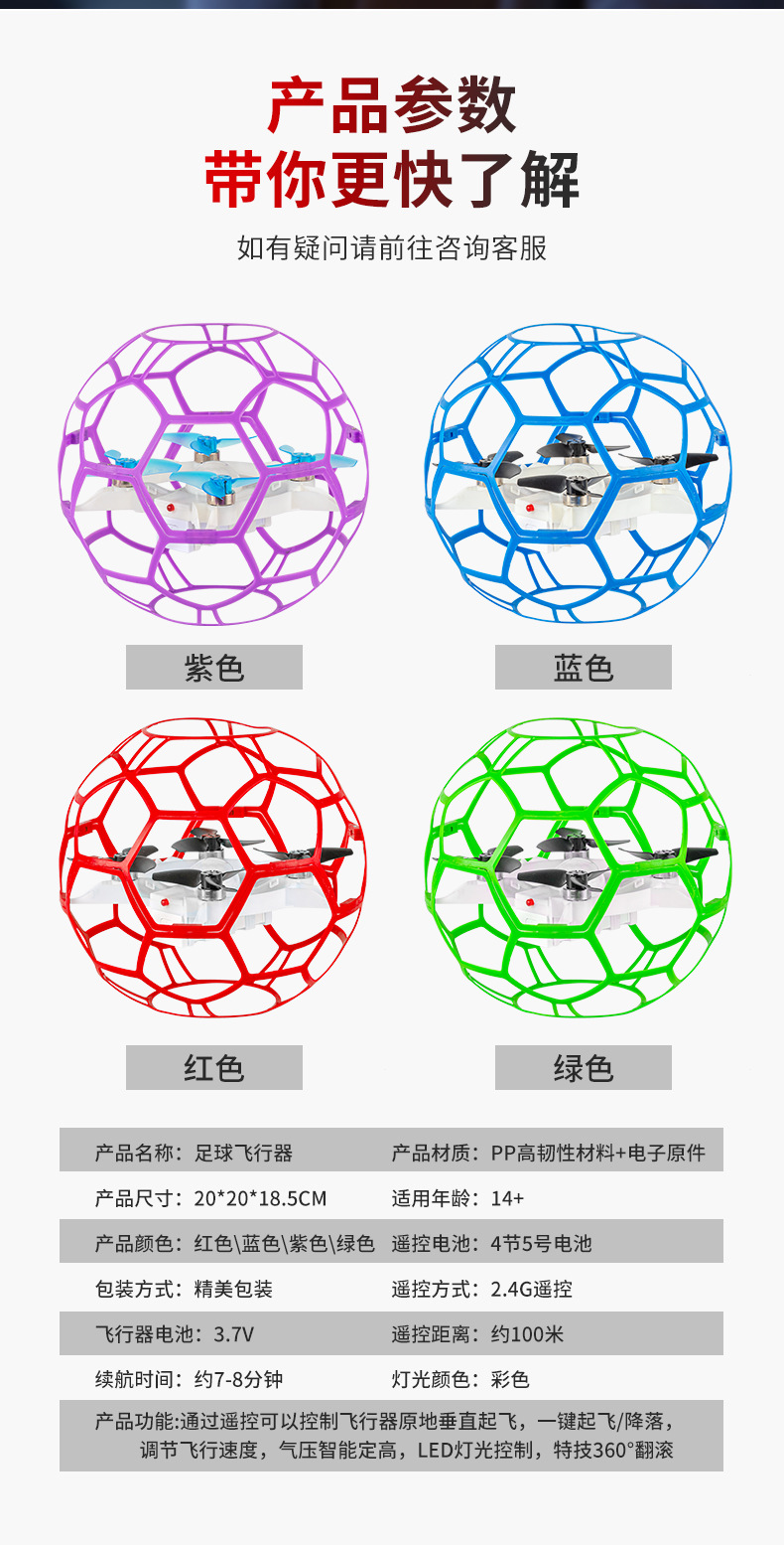 竞赛空中足球无人机比赛专用学生青少年教育训练竞技遥控飞机厂家详情12