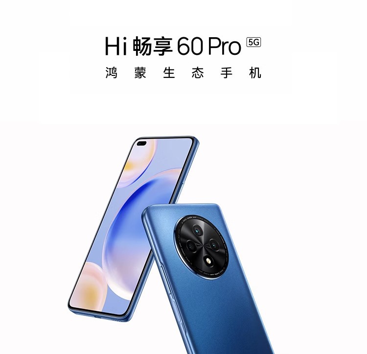 华为智选Hi畅享60/Hi畅享60S/Hi畅享60Pro 全网通5G手机智能 旗舰详情5