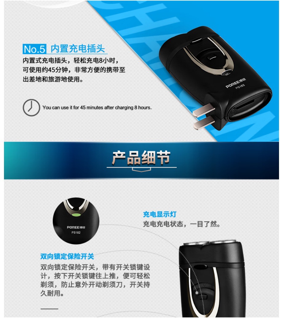 正品刮胡刀出差迷你旅行便携剃须刀博锐PS182正品电动刮胡刀智能详情5