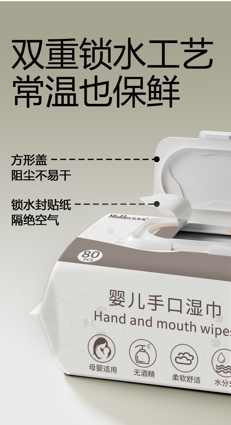 乐米奇湿巾婴儿80抽大包家用纯水湿纸巾加厚连抽手口湿巾贴牌定制详情11