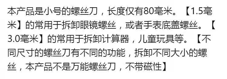 小螺丝刀迷你小号十字一字螺丝刀眼镜拆机维修梅花螺丝批小起子详情1