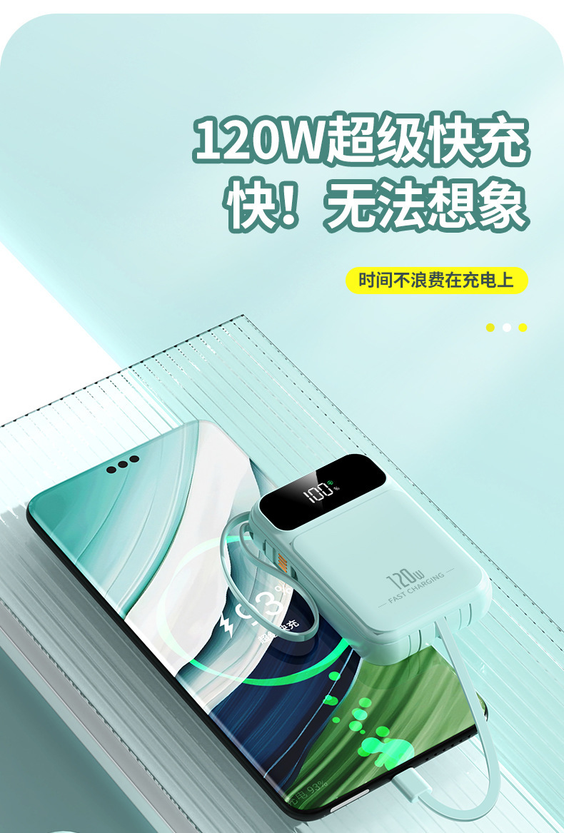 120W超级快充自带线迷你充电宝3C认证20000毫安移动电源定制logo详情9