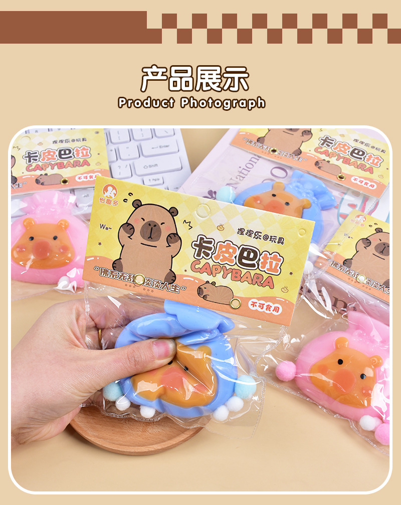 抖音爆款卡皮巴拉福袋捏捏乐呆萌豚鼠表情TPR儿童玩具水豚捏捏乐详情7