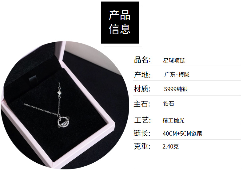 999纯银星球项链女韩国轻奢星星锁骨链百搭镶嵌饰品工艺品礼品动漫明星周边详情37