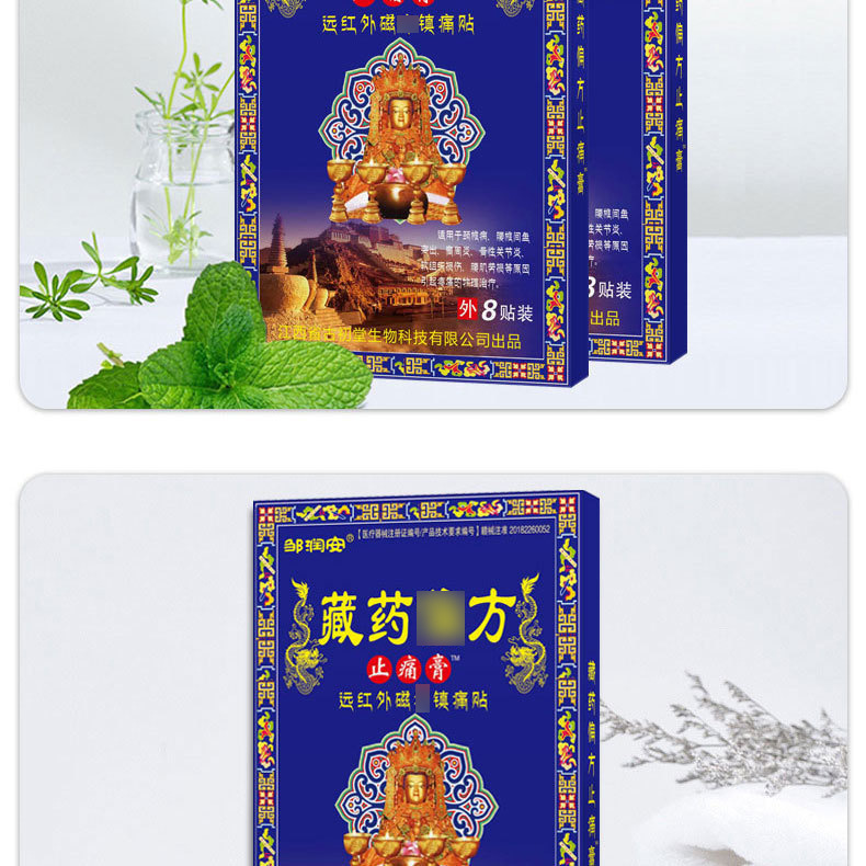 膏药贴颈椎肩周关节疼痛不适劳损腰疼膏贴跑江湖地摊批发膏药现货详情20