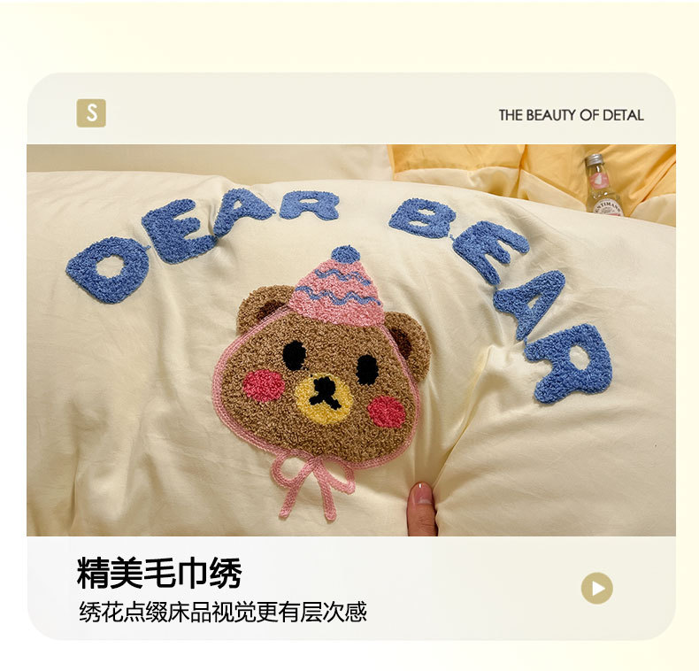 奶油风小熊水洗棉床上用品四件套卡通可爱床单被套宿舍三件套床笠详情14