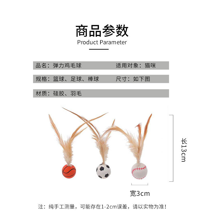 New cross-border internet-famous chicken feather rubber elastic ball feather throwing cat toy for self-entertainment and boredom pet toy pic 5