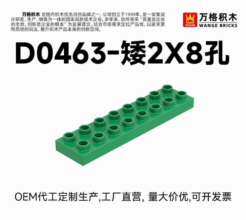 万格积木大颗粒儿童2-6岁男孩益智拼装拼插玩具矮2×8孔详情1