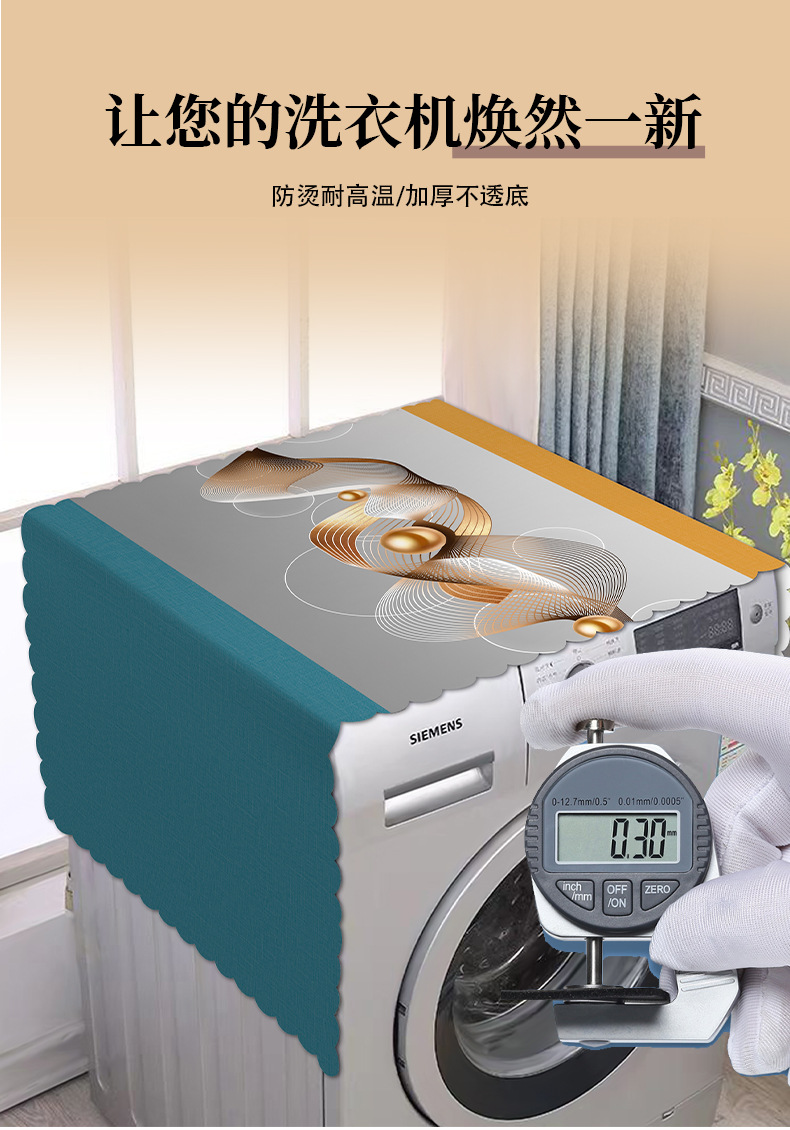 滚筒洗衣机防尘盖布防水防油免洗pvc全自动洗衣机套罩通用防晒布详情12