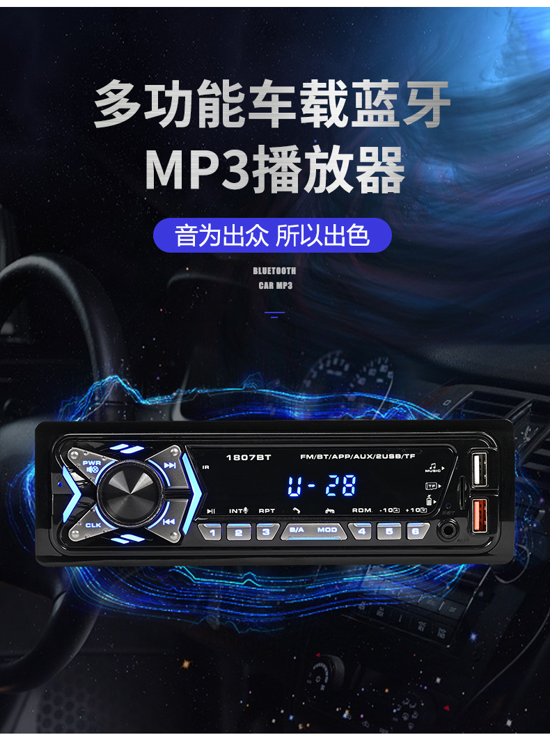 奥嘉途电动车载蓝牙MP3播放接收器高音质汽车收音机带车充APP遥控详情3