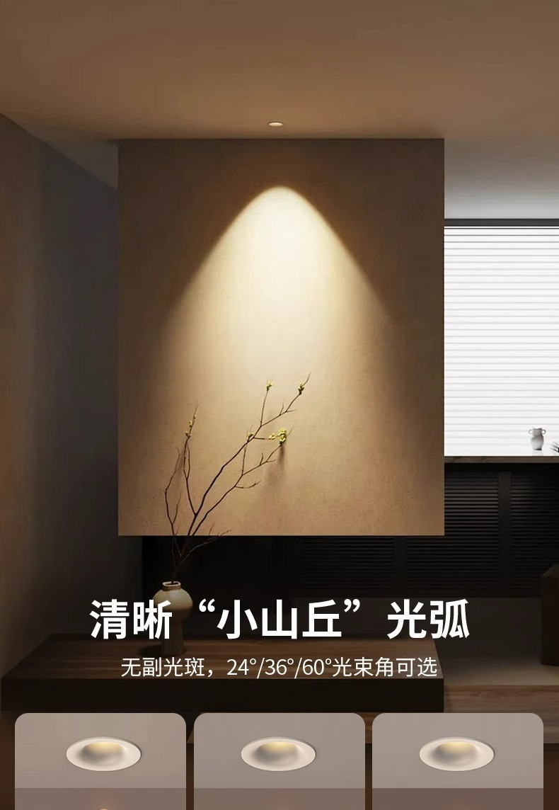 无边框射灯嵌入式深杯防眩护眼小山丘隐形弧面全光谱智能天花筒灯详情19