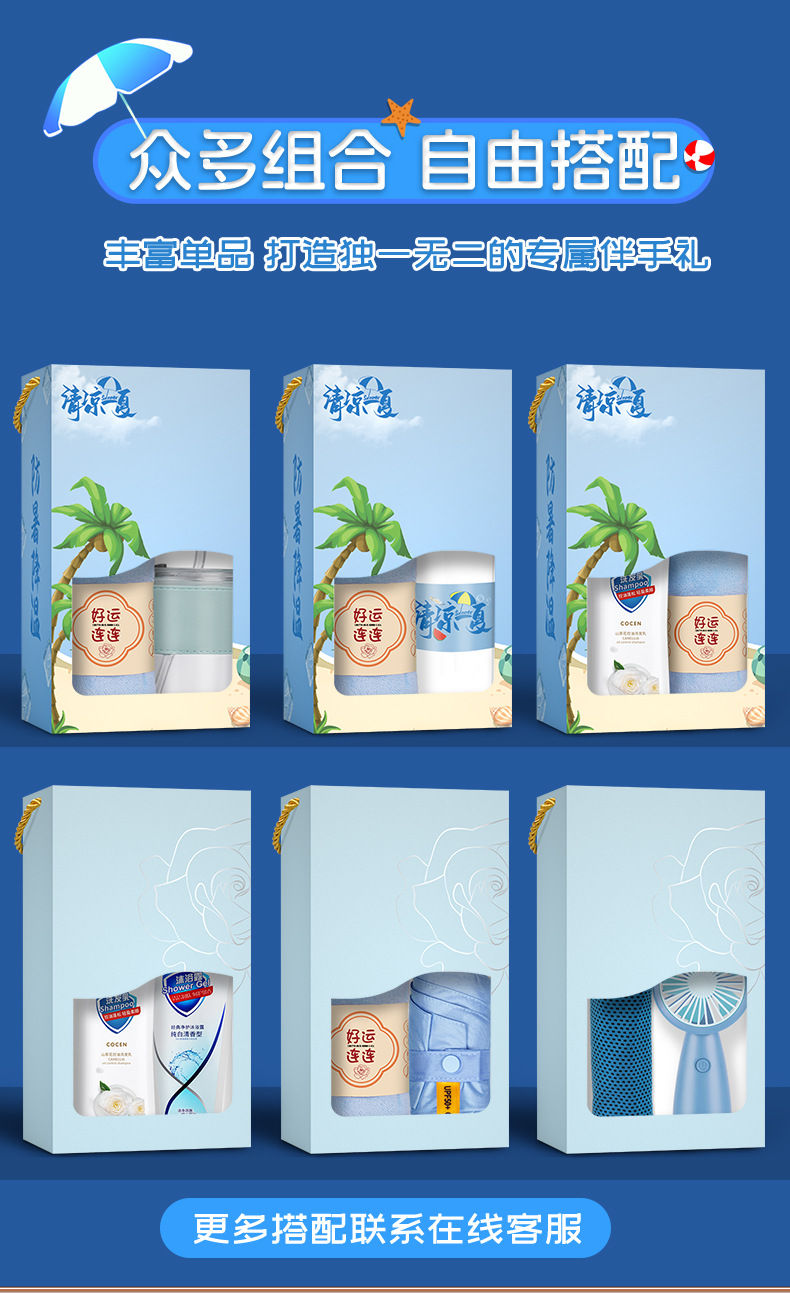 Summer epidemic Prevention Package event gifts are given to employees and clients as welfare gifts, souvenirs and practical gifts for customization pic 6