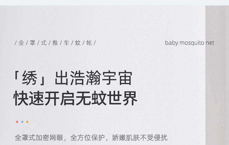 婴儿车蚊帐全罩式通用宝宝推车防蚊罩加大网纱遮阳儿童手推车蚊帐详情4