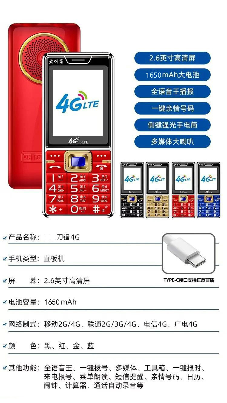 老年机全网通4g大电池移动电信4g老人机联通广电老人手机长续航详情4