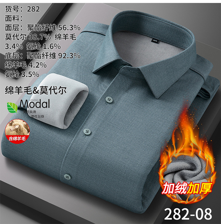【羊毛加绒】男士长袖保暖衬衫冬季新款莫代尔加厚商务绵羊毛衬衣详情10