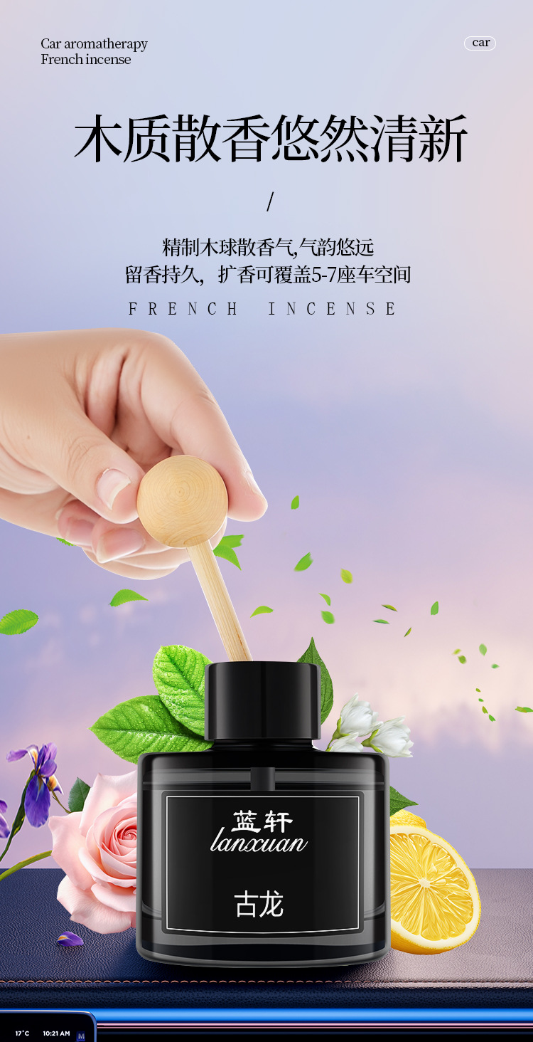 车载香薰车用香水座高级感淡香香氛持久留香除异味车内空气清新剂详情14