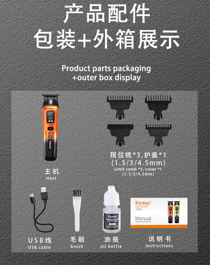 kemei科美家用智能数显电动理发器USB快充油头雕刻推剪详情9