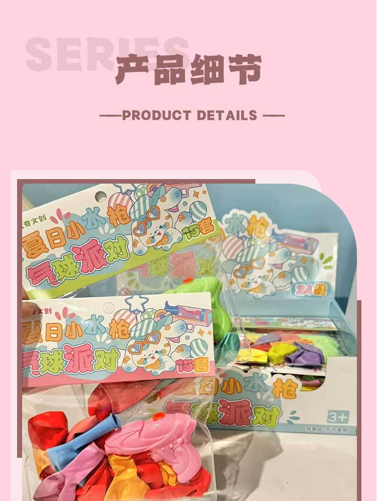 优奇文创夏日小水枪马卡龙混色气球内含打气筒儿童玩具解压厂家批详情6