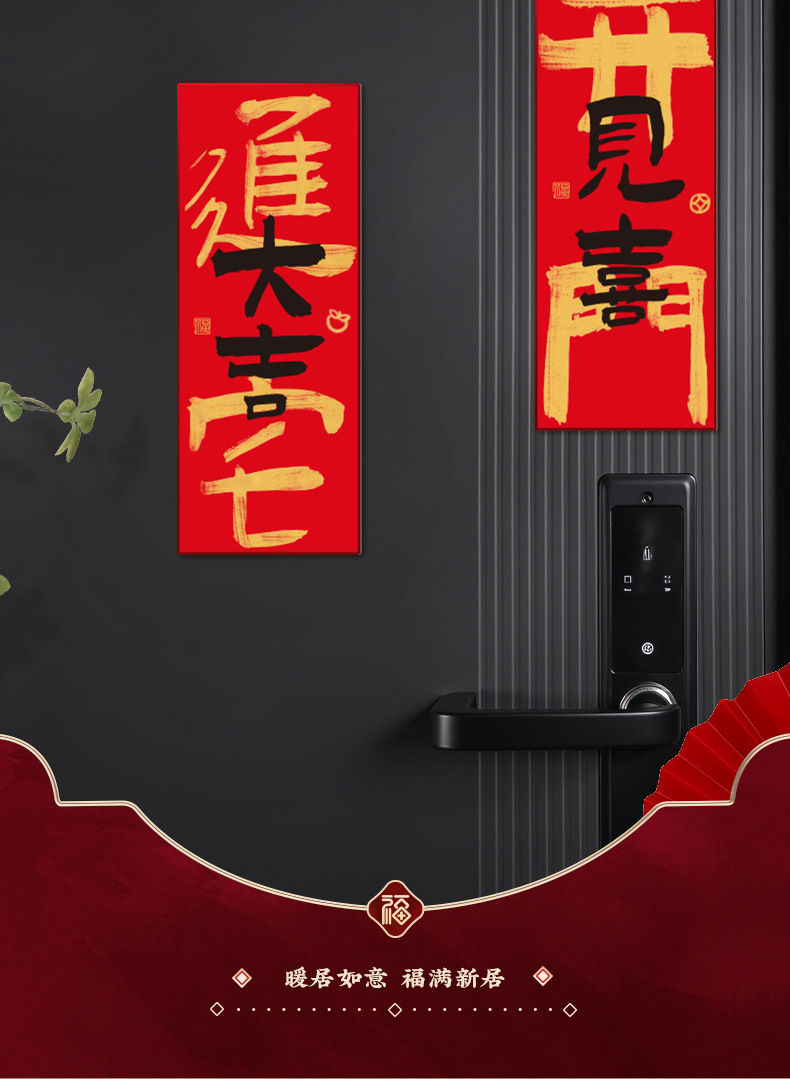 乔迁之喜装饰门贴磁吸新居搬家入宅新房入户门布置装饰创意小对联详情3