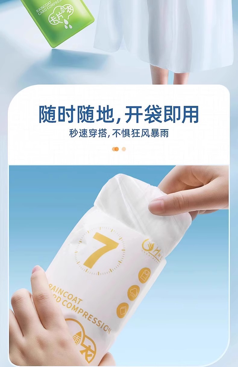 批发一次性雨披加厚成人款演唱会雨衣套头连帽款便携式卡片雨衣详情6