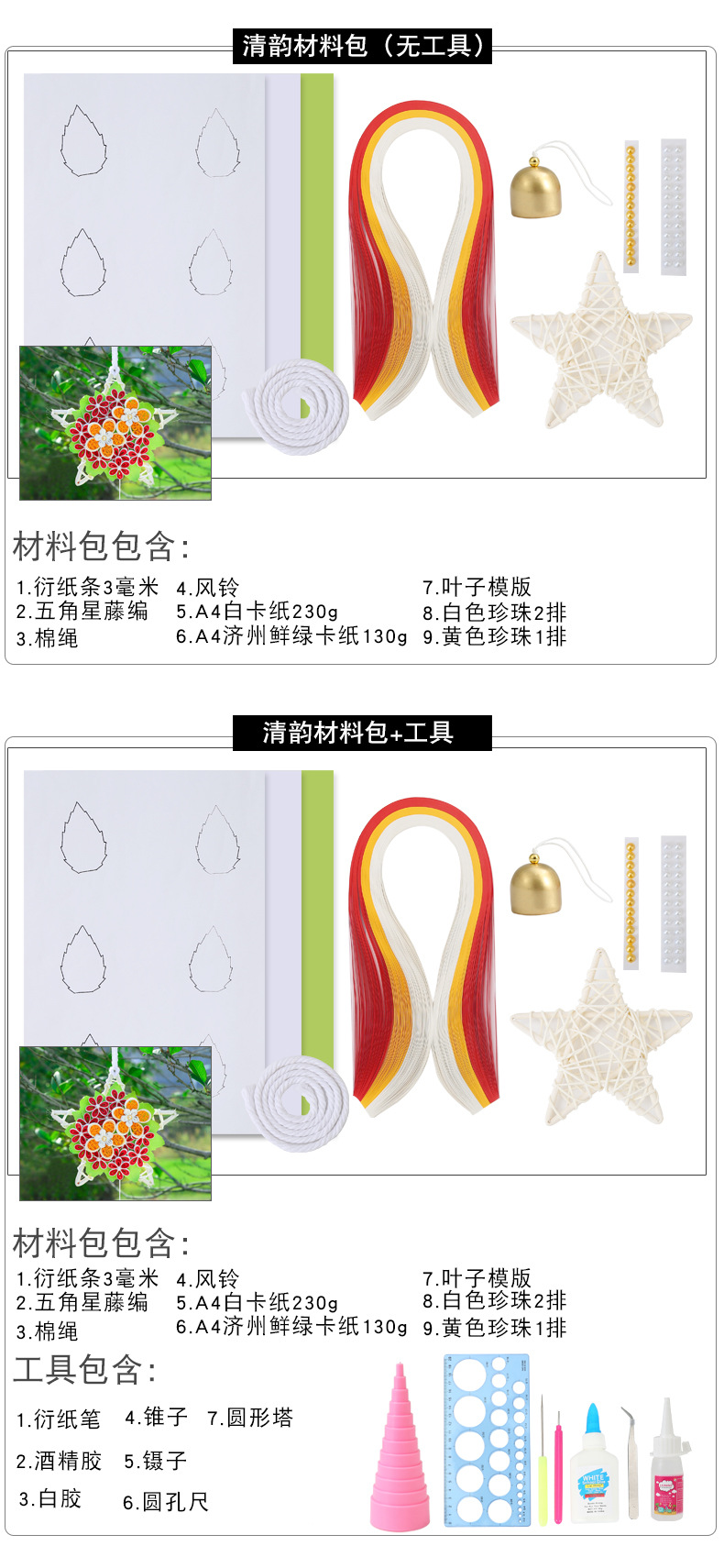 衍纸风铃挂件礼物初学者衍纸材料包衍纸工具套装铃铛五角星花束详情6