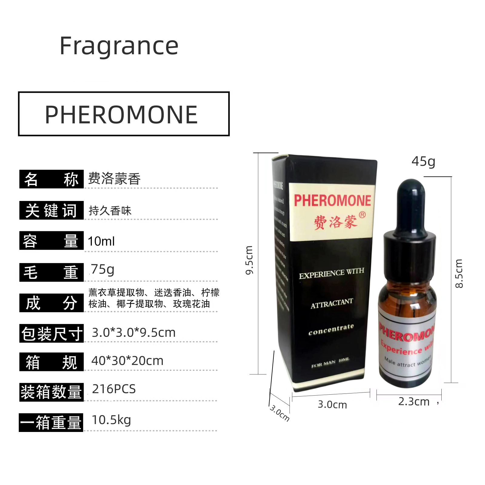 费洛蒙原液女学生香精油男用弗洛蒙香水男女士淡香代发跨境批发详情2