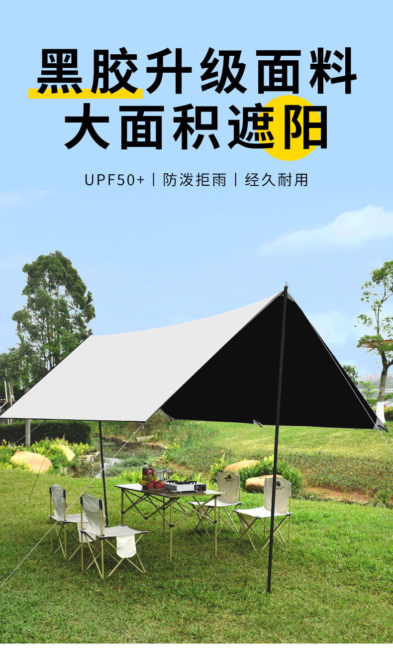 户外露营帐篷天幕遮阳黑胶全遮光防晒野营防紫外线野餐凉棚防雨详情1