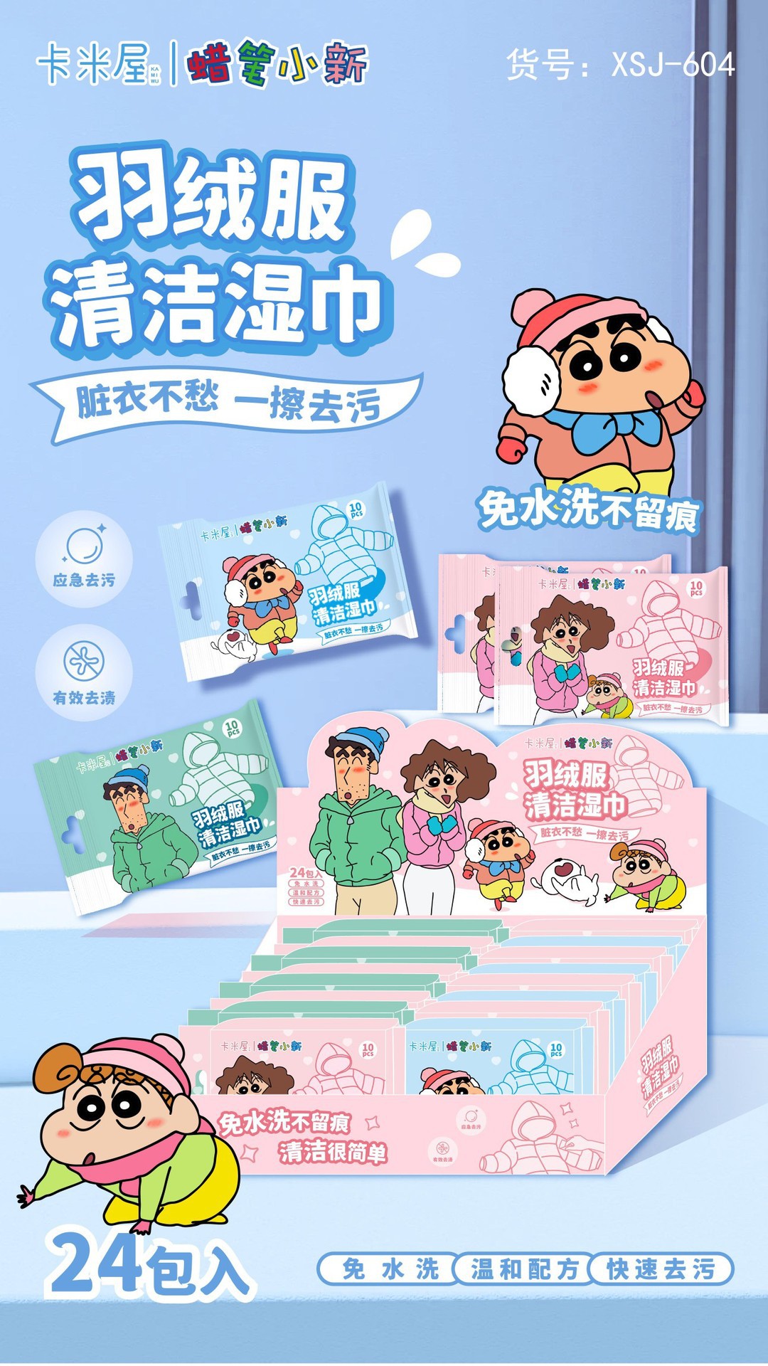 三丽鸥羽绒服湿巾 KT猫库洛米清洁湿巾 蜡笔小新羽绒服湿巾批发详情17