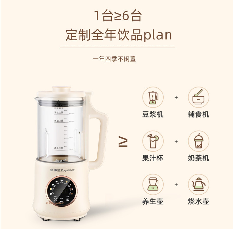 荣事达破壁机豆浆机辅食机多功能家用全自动加热免煮免过滤果蔬机详情10