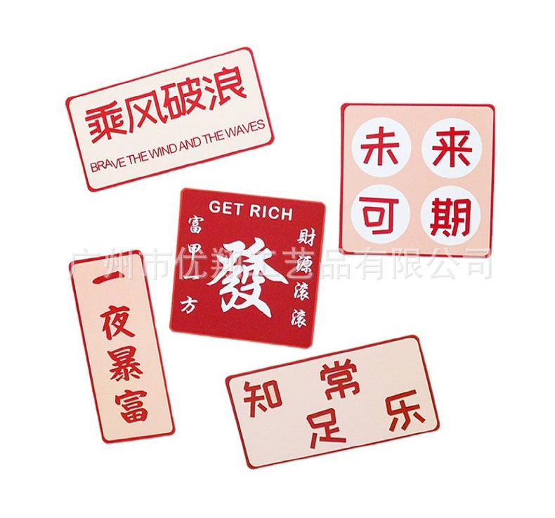 厂家生产高品质广告礼品冰箱贴 国潮元气满满装饰冰箱贴详情15